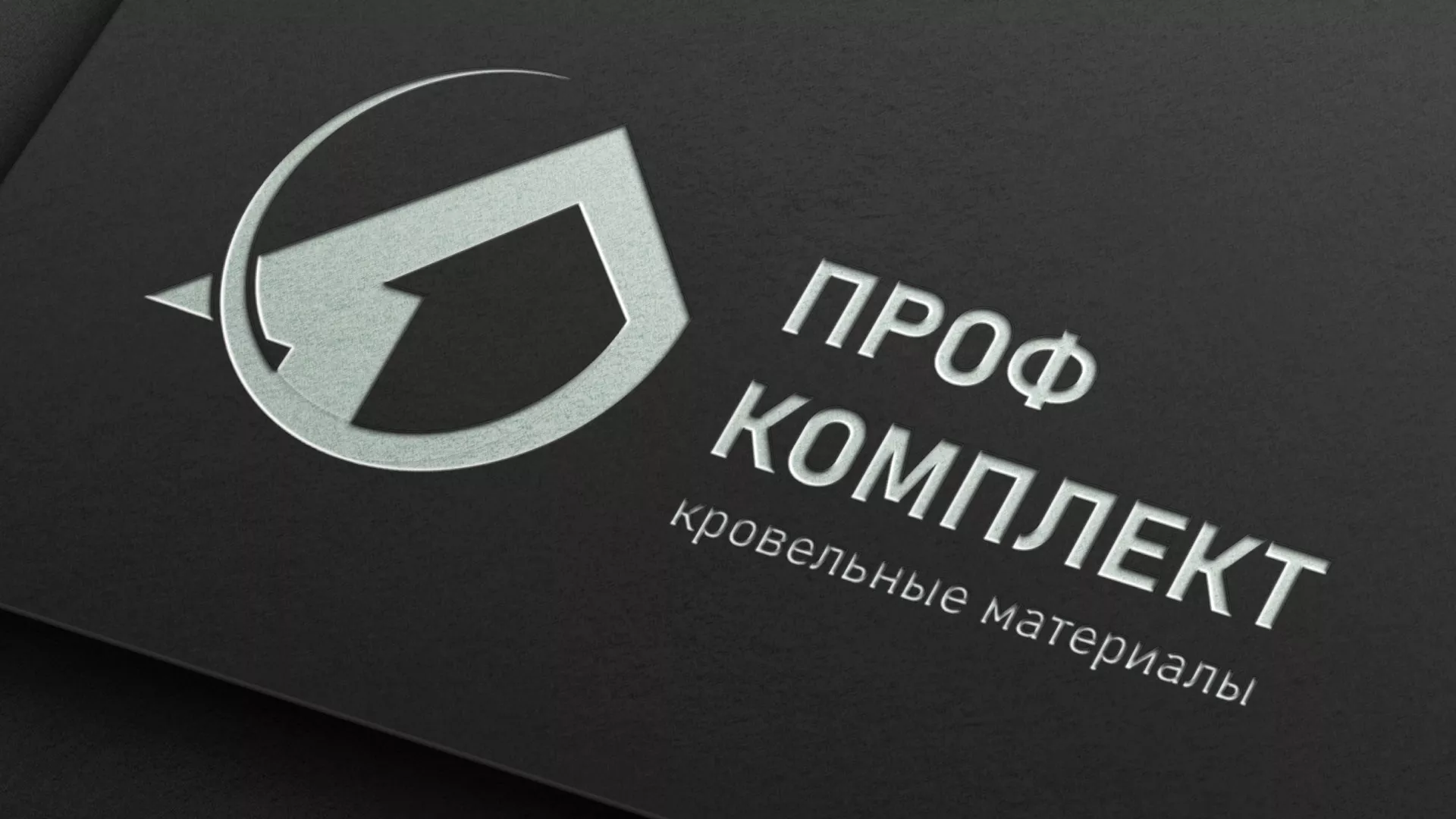 Разработка логотипа компании «Проф Комплект» в Камышлове